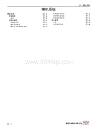 2022艾瑞泽8维修 57 喇叭系统 