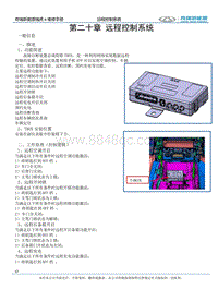 2021瑞虎e 第二十章远程控制系统