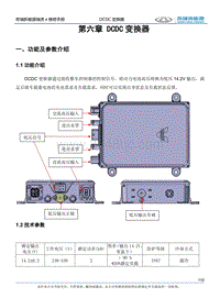 2021瑞虎e 第六章DCDC 变换器