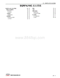 2022艾瑞泽8维修 21 SQRF4J16C 点火系统 