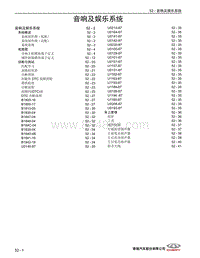 2022艾瑞泽8维修 52 音响及娱乐系统 