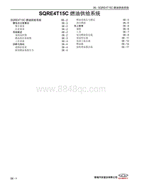 2023瑞虎8 PRO新能源 06 SQRE4T15C 燃油供给系统 