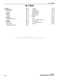 2022艾瑞泽8维修 30 电子换挡 