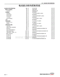 2022艾瑞泽8维修 40 电动助力转向控制系统 