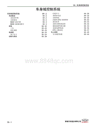 2022艾瑞泽8维修 59 车身域控制系统 