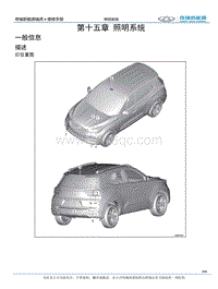 2021瑞虎e 第十五章照明系统