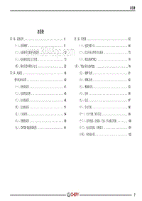 2021瑞虎3 FL电路图 总目录