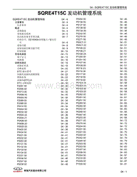 2023瑞虎8 PRO新能源 04 SQRE4T15C 发动机管理系统 