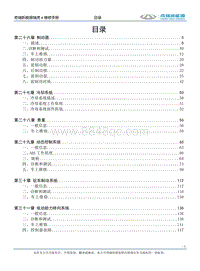 2021瑞虎e 00 目录