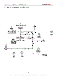 五 T11-3724090BG后背门线束总成