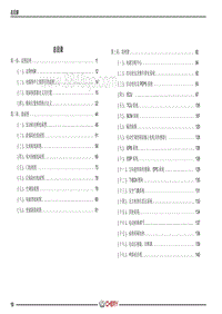 2022瑞虎5X PLUS电路图 02 总目录