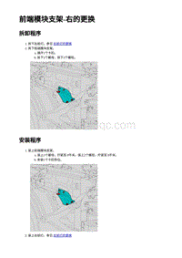 2023蔚来EC7维修 前端模块支架-右