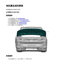 2023蔚来EC7维修 电机罩总成