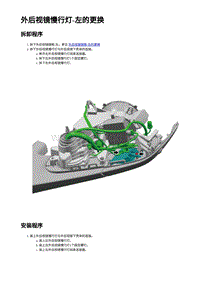 2023蔚来EC7维修 外后视镜慢行灯-左