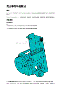 2023蔚来EC7维修 安全带的功能描述