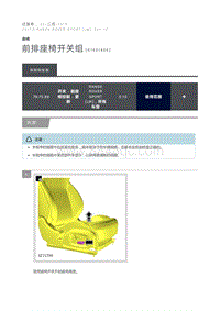 前排座椅开关组