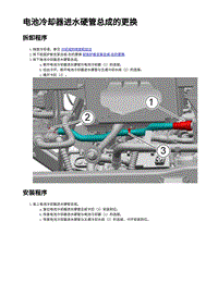 2023蔚来EC7维修 电池冷却器进水硬管总成的更换