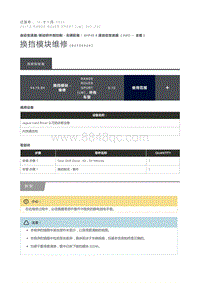 换挡模块维修