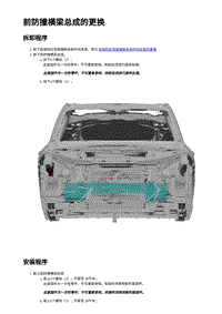 2023蔚来EC7维修 前防撞横梁总成