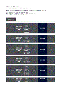 右侧发动机安装支架