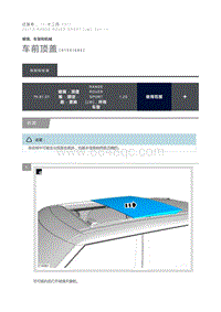 车前顶盖