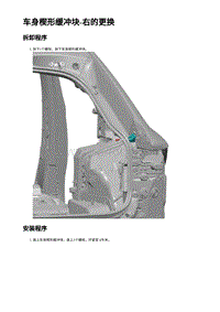 2023蔚来EC7维修 车身楔形缓冲块-右