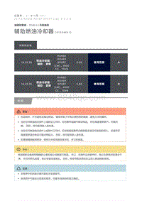 辅助燃油冷却器