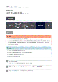 仪表板上部剖面