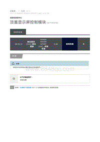 顶置显示屏控制模块