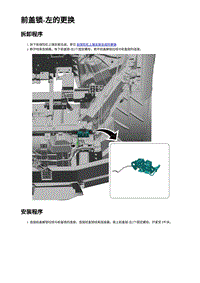 2023蔚来EC7维修 前盖锁-左