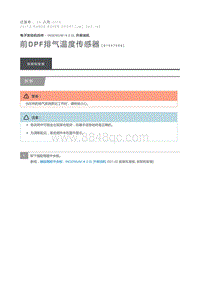 前DPF排气温度传感器