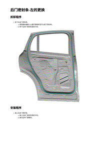 2023蔚来EC7维修 后门密封条-左