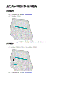 2023蔚来EC7维修 后门内水切密封条-左