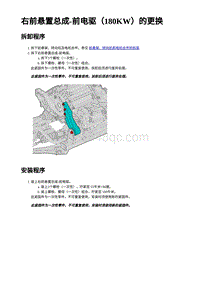 2023蔚来EC7维修 右前悬置总成-前电驱（180KW）