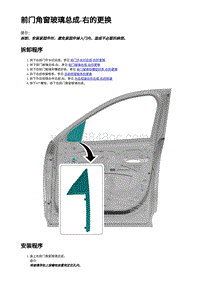 2023蔚来EC7维修 前门角窗玻璃总成-右