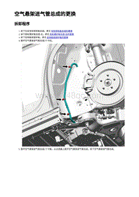 2023蔚来EC7维修 空气悬架进气管总成