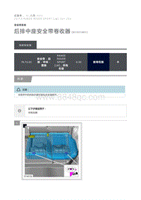 后排中座安全带卷收器