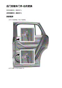 2023蔚来EC7维修 后门铰链车门件-右