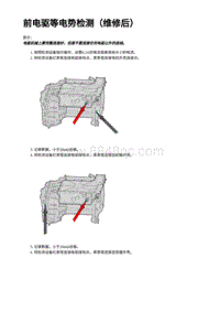 2023蔚来EC7维修 前电驱等电势检测（维修后）