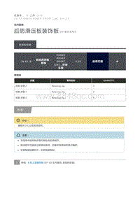 后防滑压板装饰板