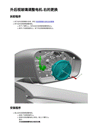 2023蔚来EC7维修 外后视玻璃调整电机-右