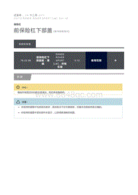 前保险杠下部盖