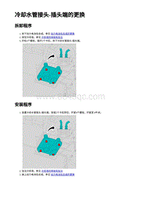 2023蔚来EC7维修 冷却水管接头