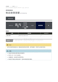 制动液储液罐