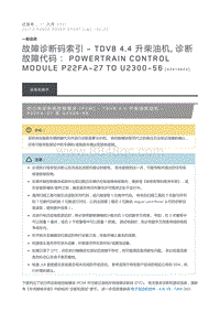 故障诊断码索引TDV8 4.4 升柴油机 诊断故障代码 Powertrain Control Module P22FA 27 to U2300 56