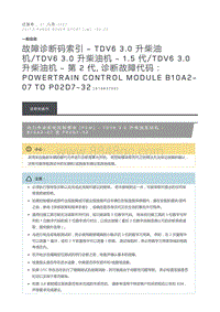 故障诊断码索引TDV6 3.0 升柴油机 TDV6 3.0 升柴油机 1.5 代 TDV6 3.0 升柴油机 第 2 代 诊断故障代码 Powertrain Control Module B10A2 07 to P02D7 32