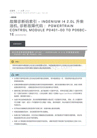 故障诊断码索引INGENIUM I4 2.0L 升柴油机 诊断故障代码 Powertrain Control Module P0401 00 to P06BC 1E