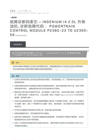 故障诊断码索引INGENIUM I4 2.0L 升柴油机 诊断故障代码 Powertrain Control Module P2380 23 to U2300 56