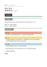 悬架系统