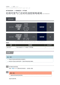 右侧可变气门正时机油控制电磁阀